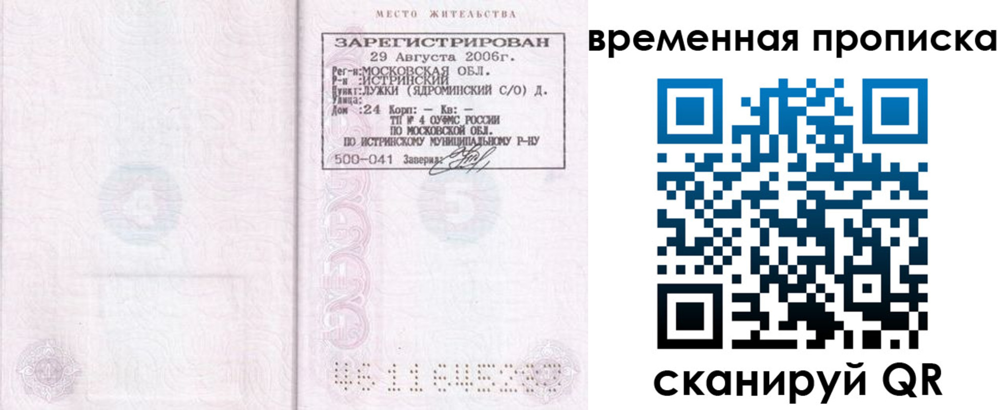 купить прописку в Нерехте