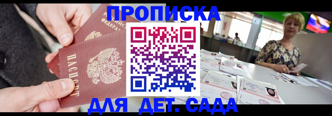 прописка ребенка в Нерехте