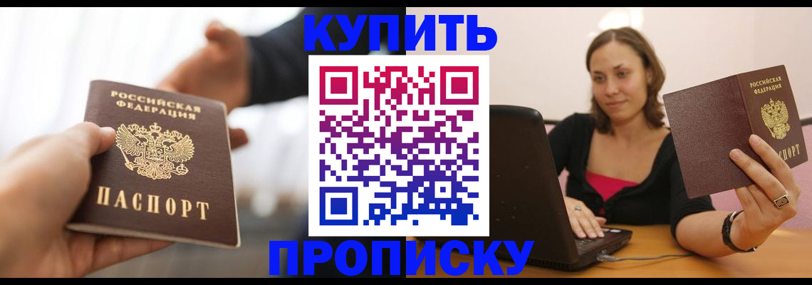 купить прописку в Нерехте